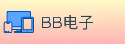 BB电子 logo